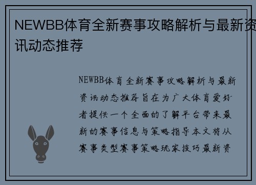 NEWBB体育全新赛事攻略解析与最新资讯动态推荐