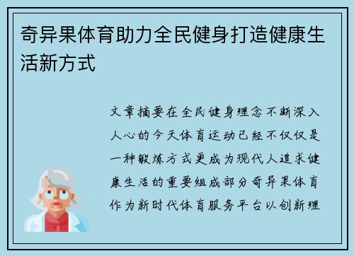 奇异果体育助力全民健身打造健康生活新方式